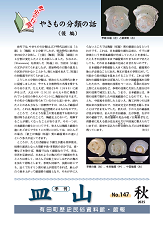 季刊皿山No.147号表紙