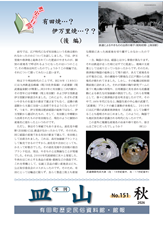 季刊皿山No.151号表紙