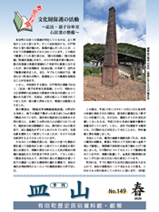 季刊皿山No.149号表紙の画像
