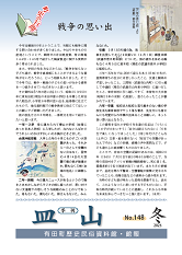 季刊 皿山 148号 表紙