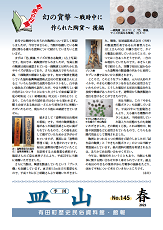 季刊 皿山 145号 表紙