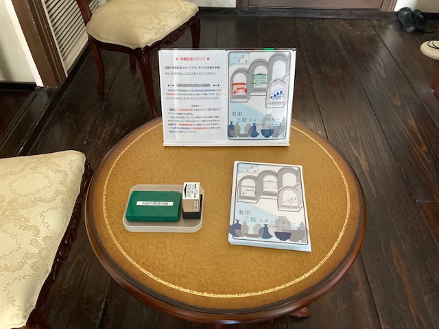 旧田代家西洋館のスタンプ設置状況