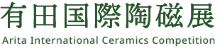 有田町公式ホームページ　有田国際陶磁展