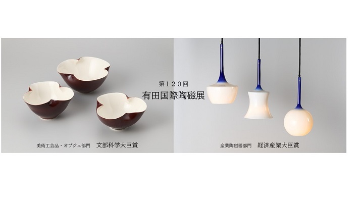 第120回有田国際陶磁展出展募集スライド
