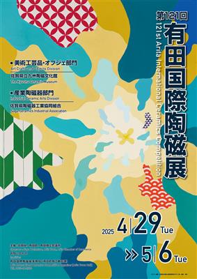 R6国際陶磁展ポスター