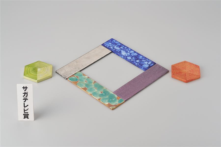 （産業）サガテレビ賞